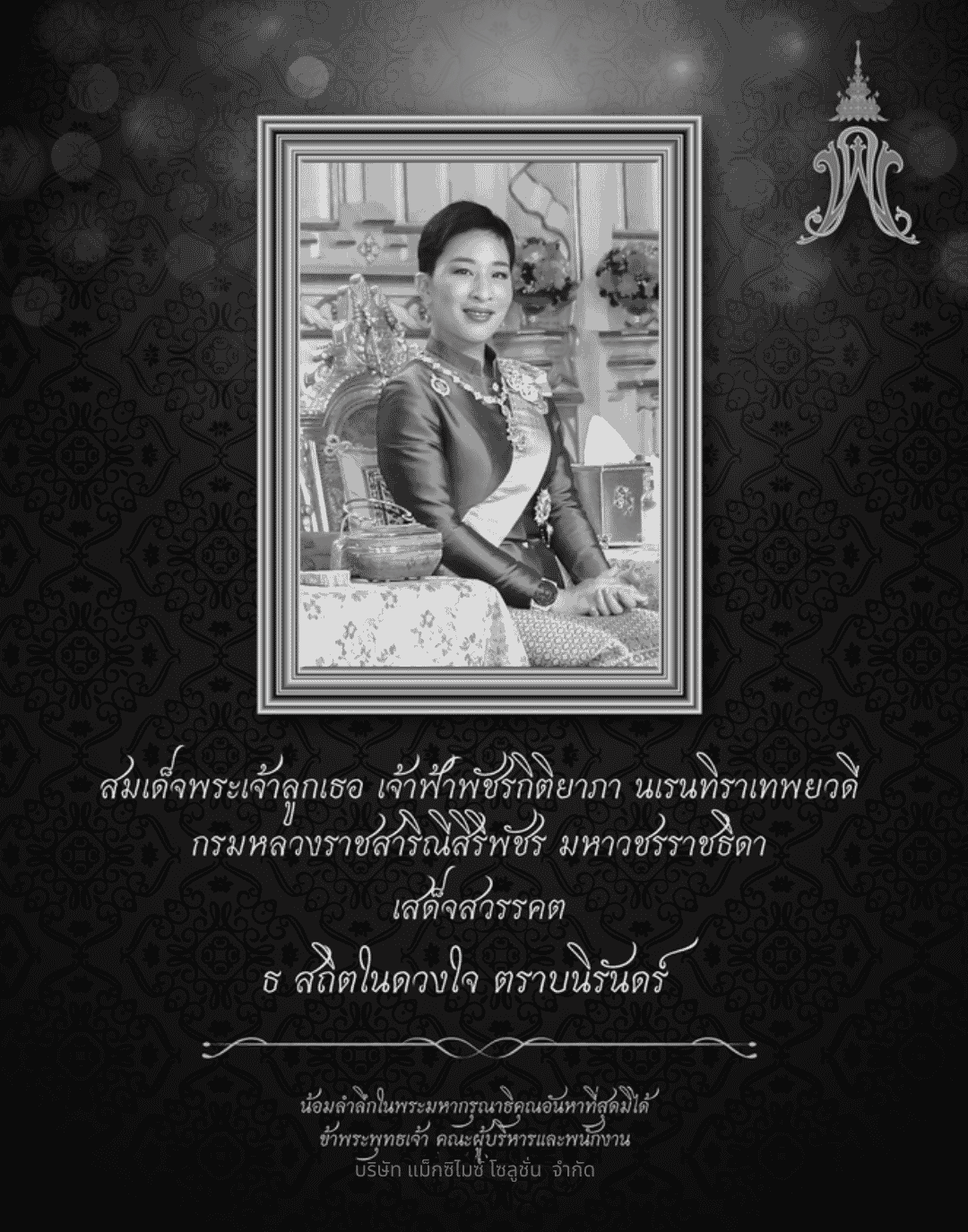 สถิตในใจตราบนิรันดร์